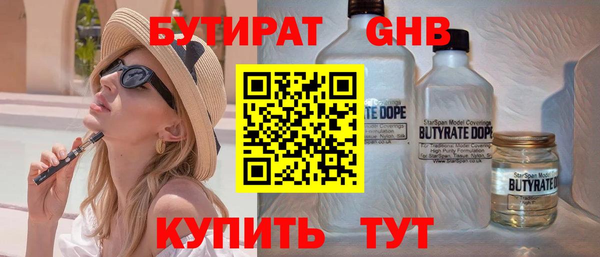 Кирово-Чепецк  Бутират  Вход с VPN  Бутират BDO 