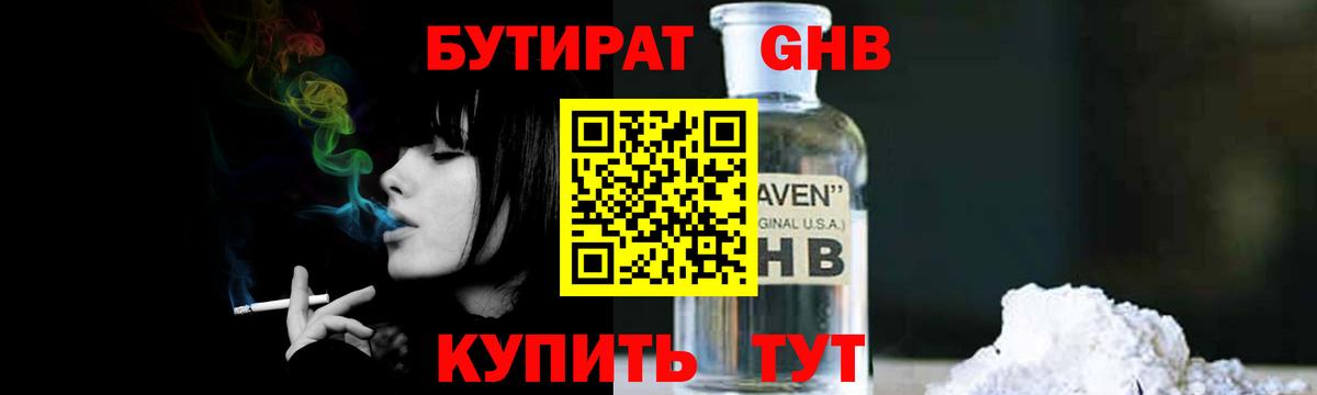 БУТИРАТ бутик Кирово-Чепецк
