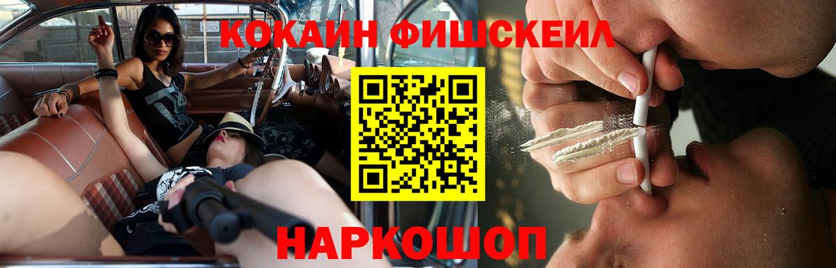Кирово-Чепецк  COCAIN FishScale  где купить наркоту  Вход с VPN  Кокаин 99% 