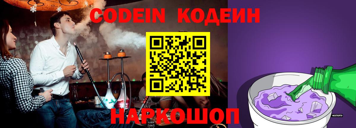 Кирово-Чепецк  Кодеиновый сироп Lean Purple Drank  Кодеиновый сироп Lean Purple Drank  Вход с VPN 