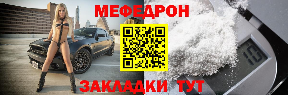 Меф мяу мяу кристаллы Кирово-Чепецк