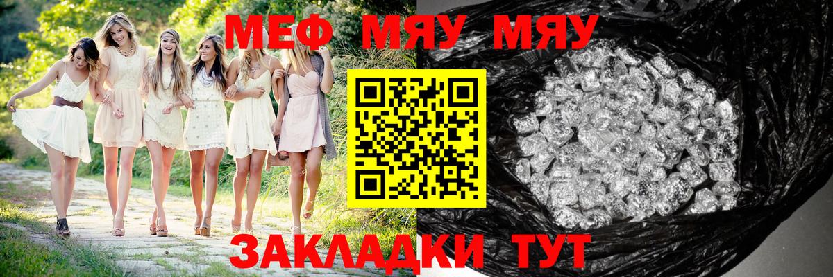 МЕФ mephedrone  МЯУ-МЯУ  МЕФ VHQ  Кирово-Чепецк  Вход с VPN 